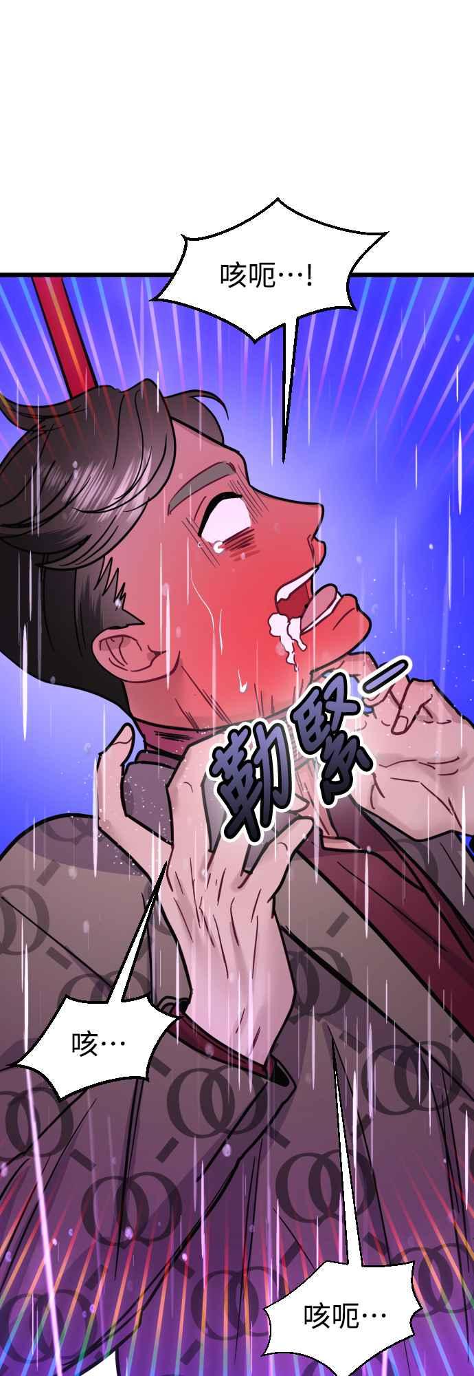 《魔性男》第51话 第56页