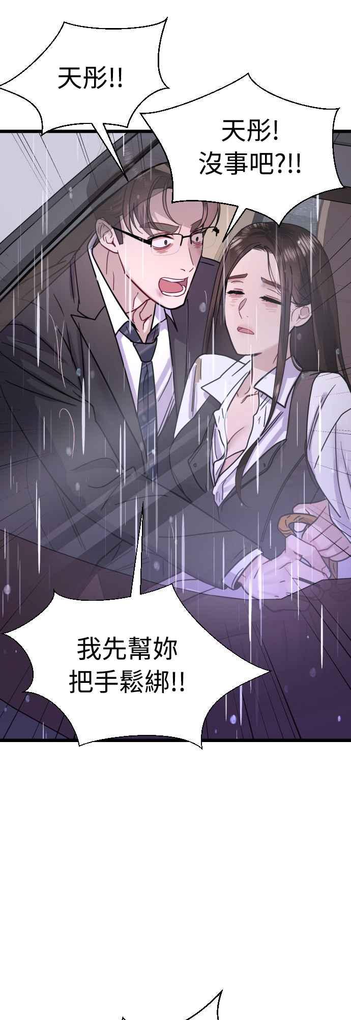 《魔性男》第51话 第44页