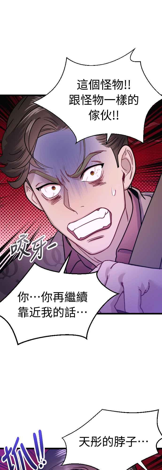 《魔性男》第51话 第32页