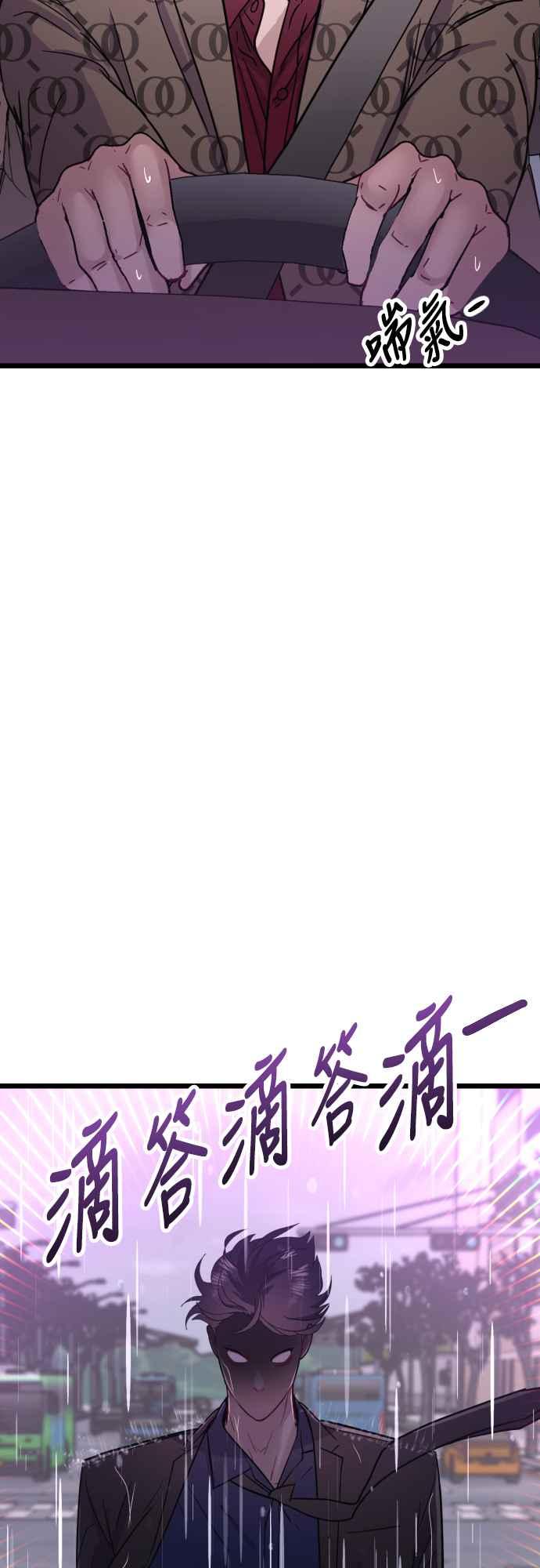 《魔性男》第51话 第20页