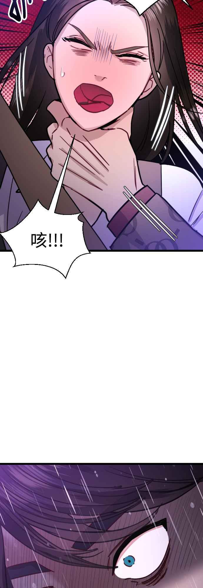 《魔性男》第51话 第33页