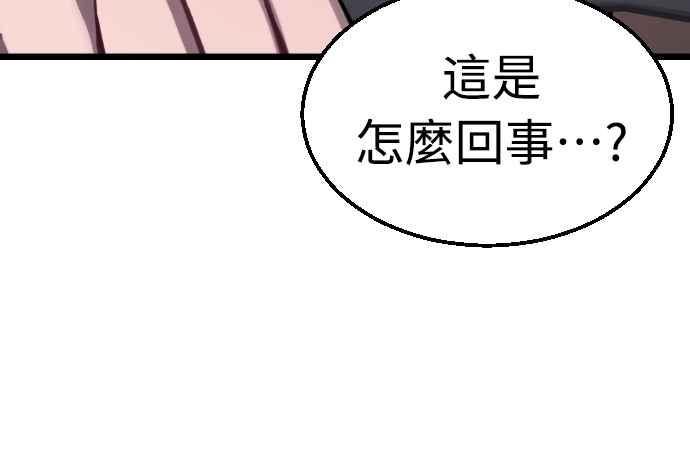 《魔性男》第51话 第9页