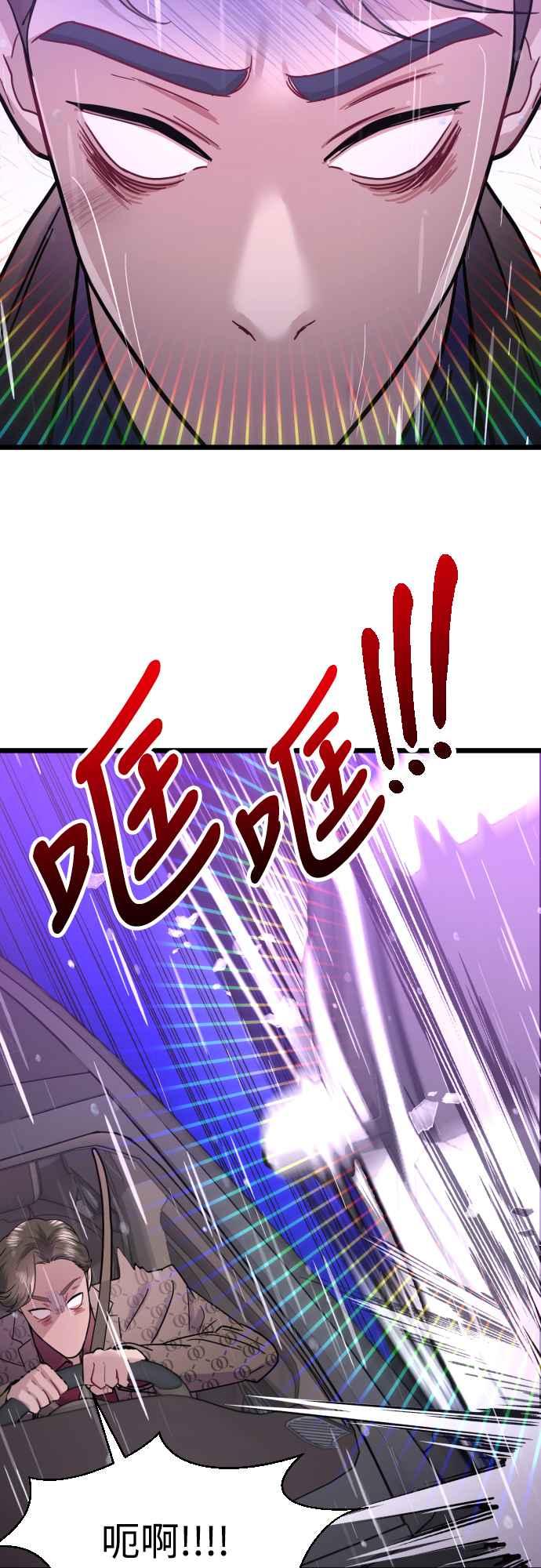 《魔性男》第51话 第12页