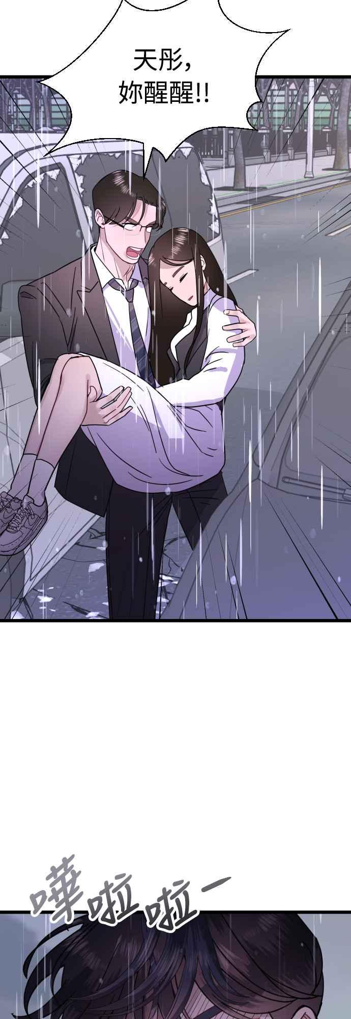 《魔性男》第51话 第45页