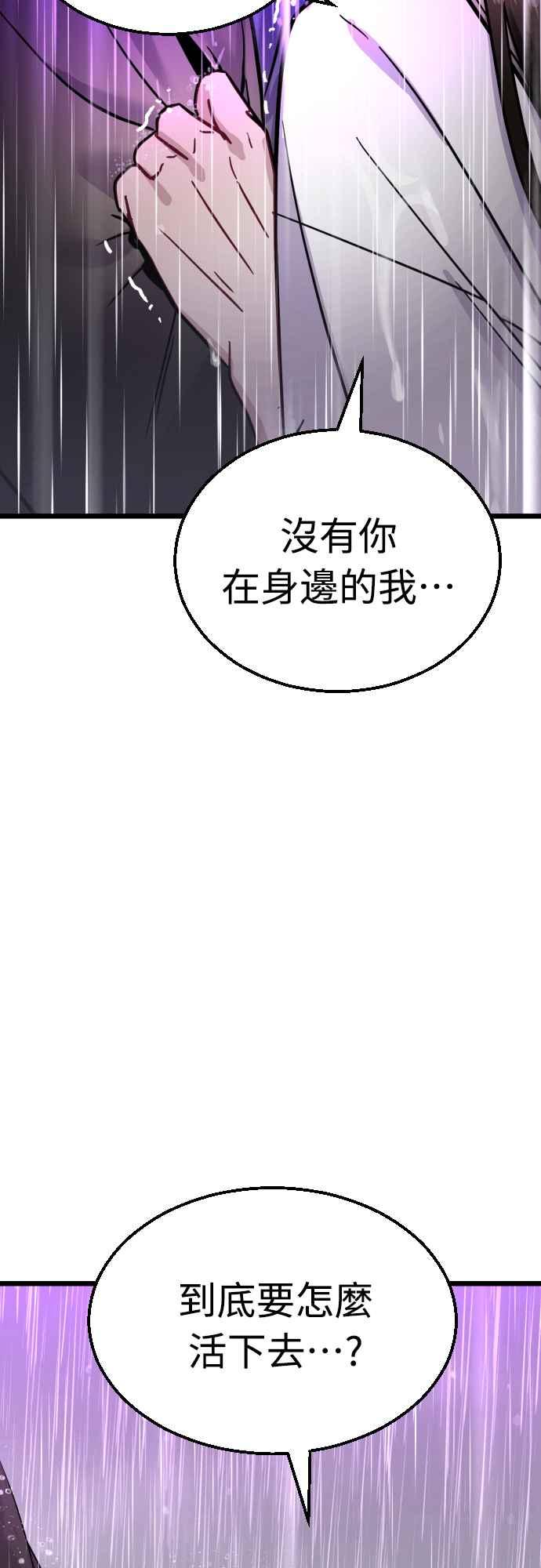 《魔性男》第52话 第27页