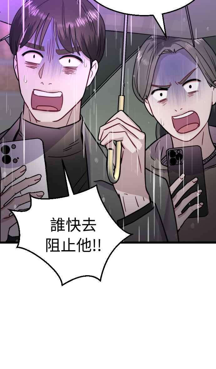 《魔性男》第52话 第8页