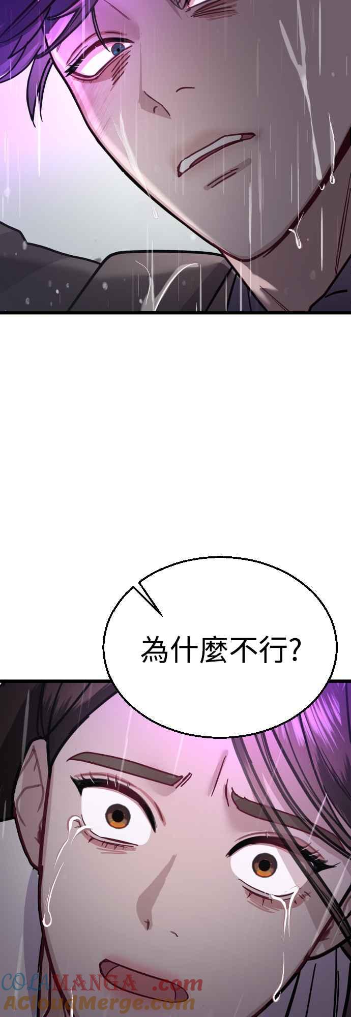 《魔性男》第52话 第16页