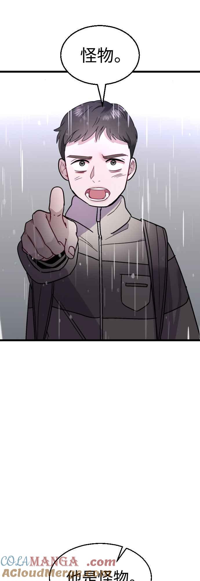 《魔性男》第52话 第37页