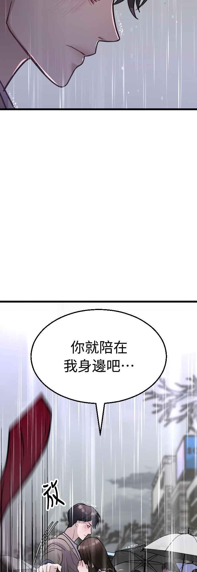 《魔性男》第52话 第30页