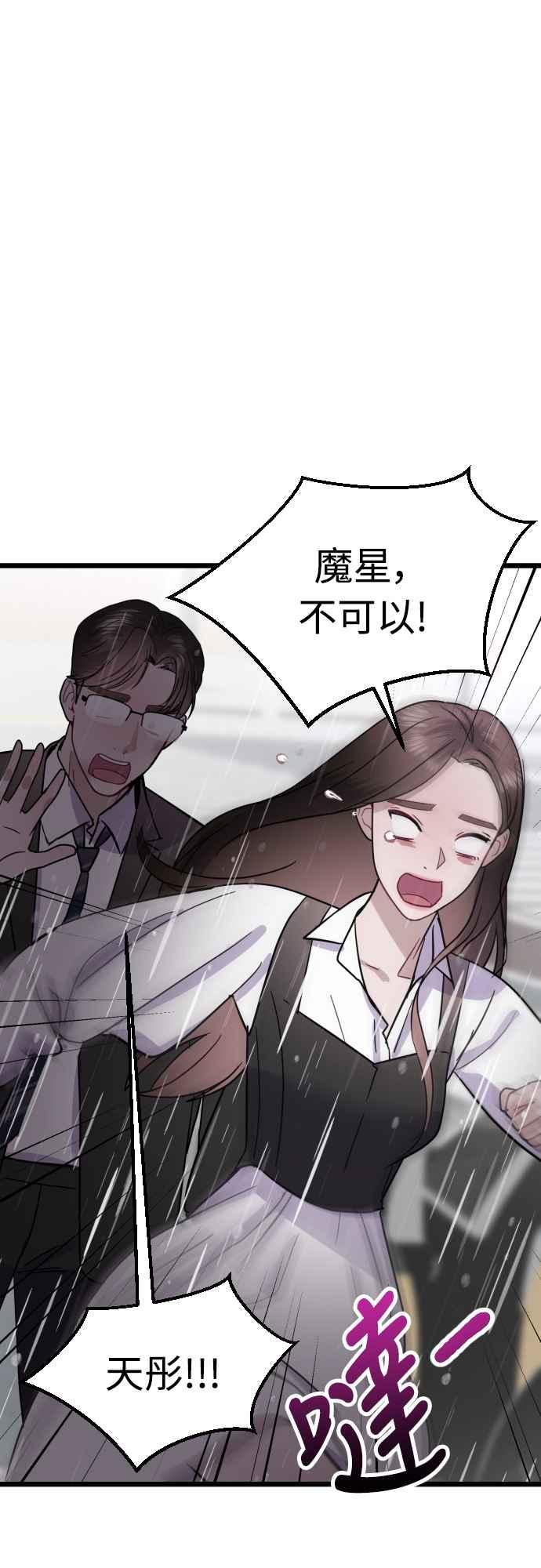 《魔性男》第52话 第12页