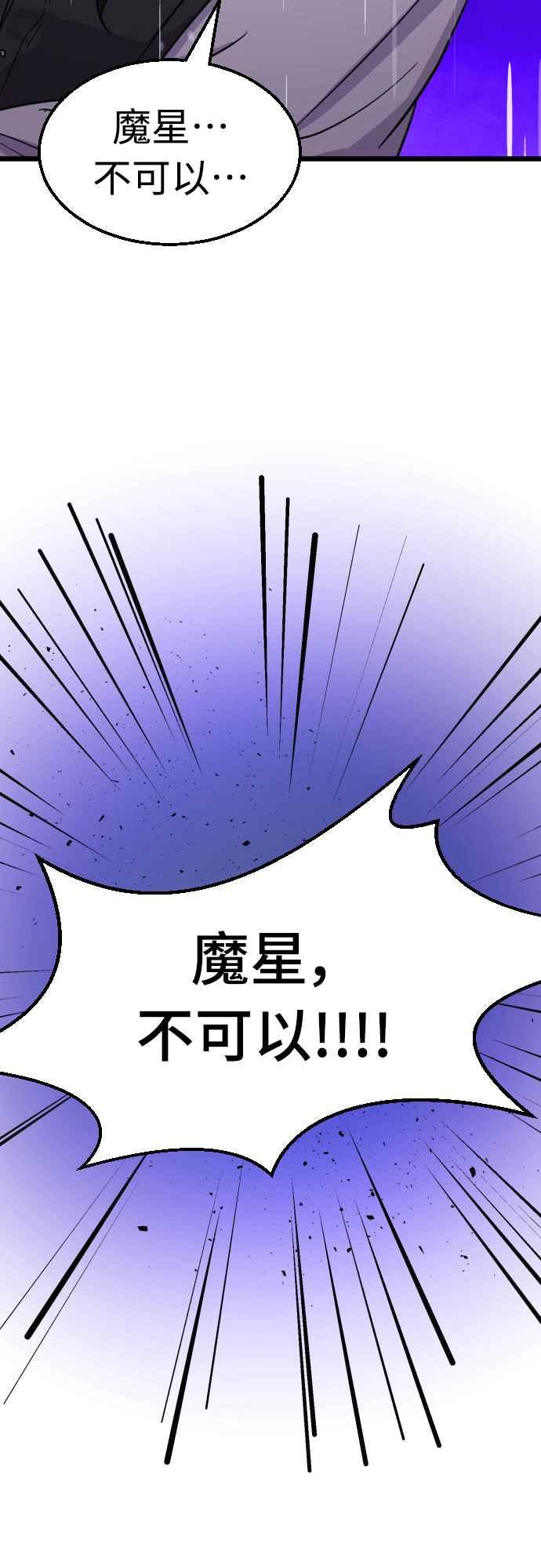 《魔性男》第52话 第3页