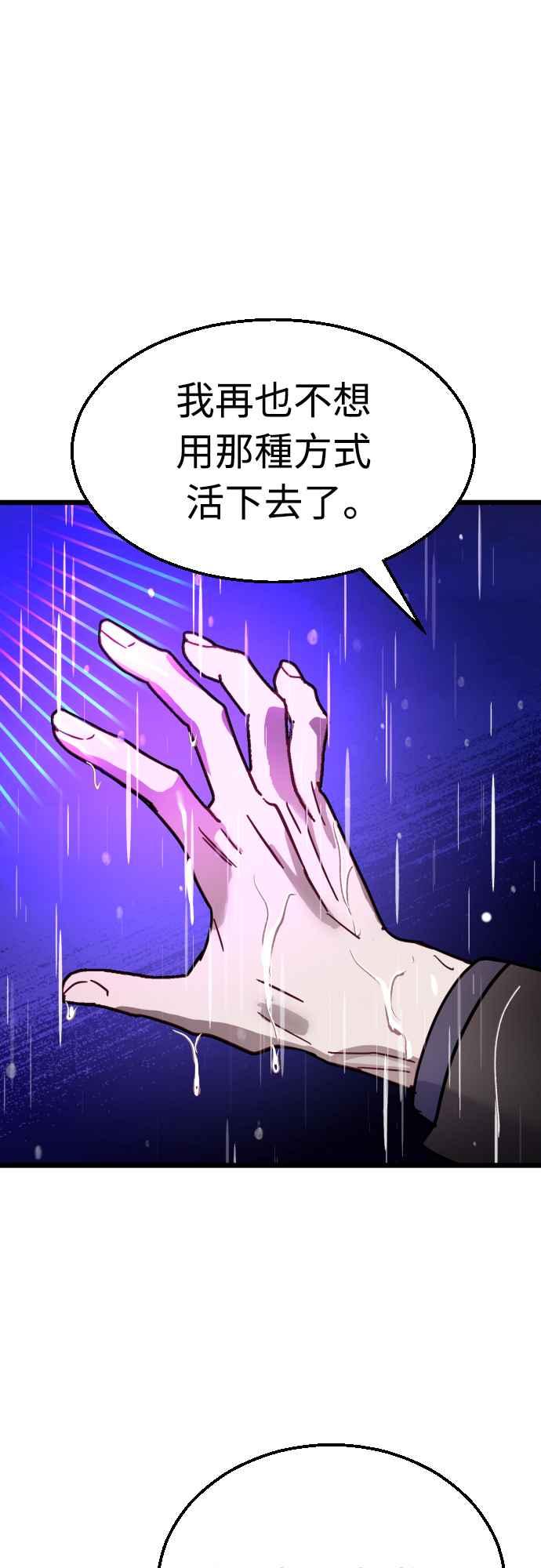 《魔性男》第52话 第20页