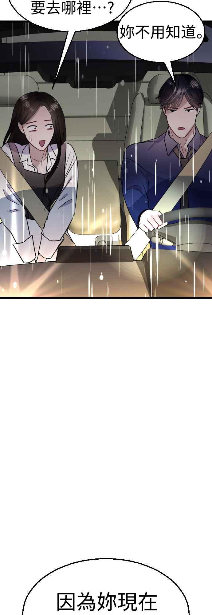 《魔性男》第52话 第56页