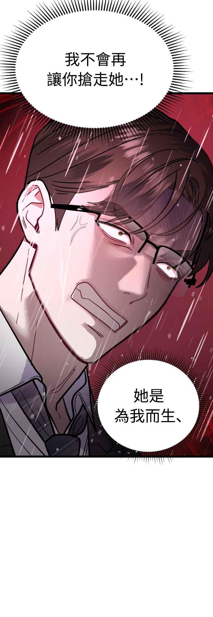 《魔性男》第52话 第53页