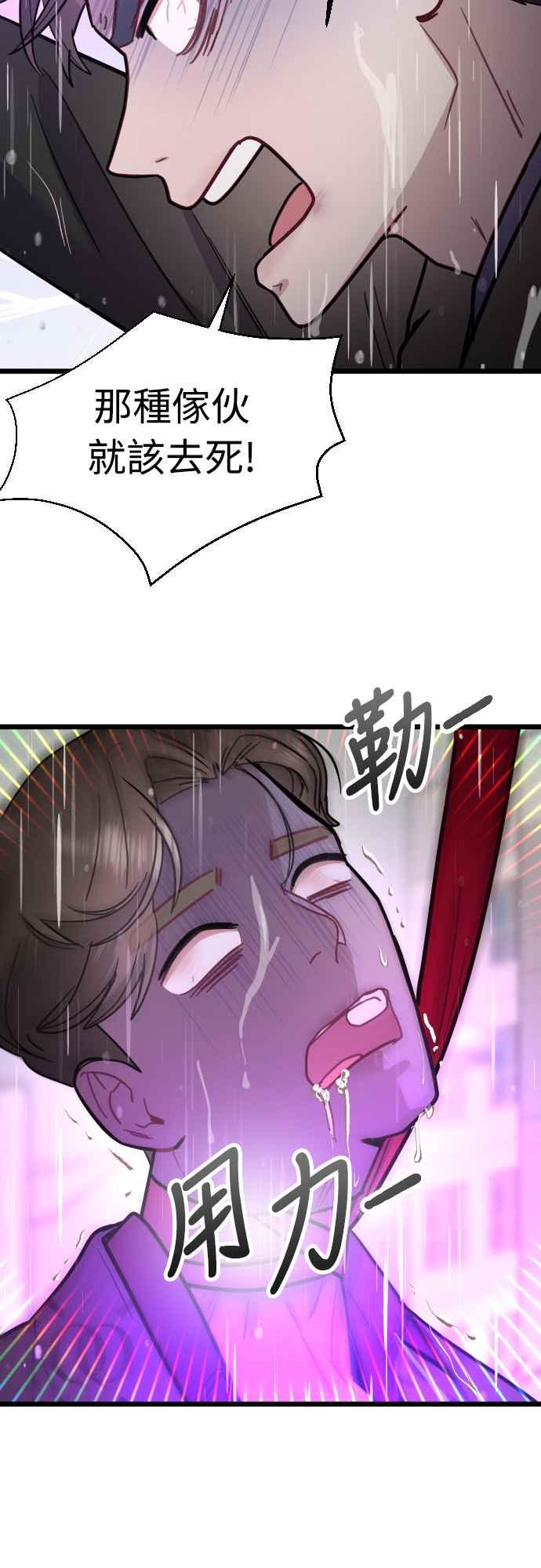 《魔性男》第52话 第11页