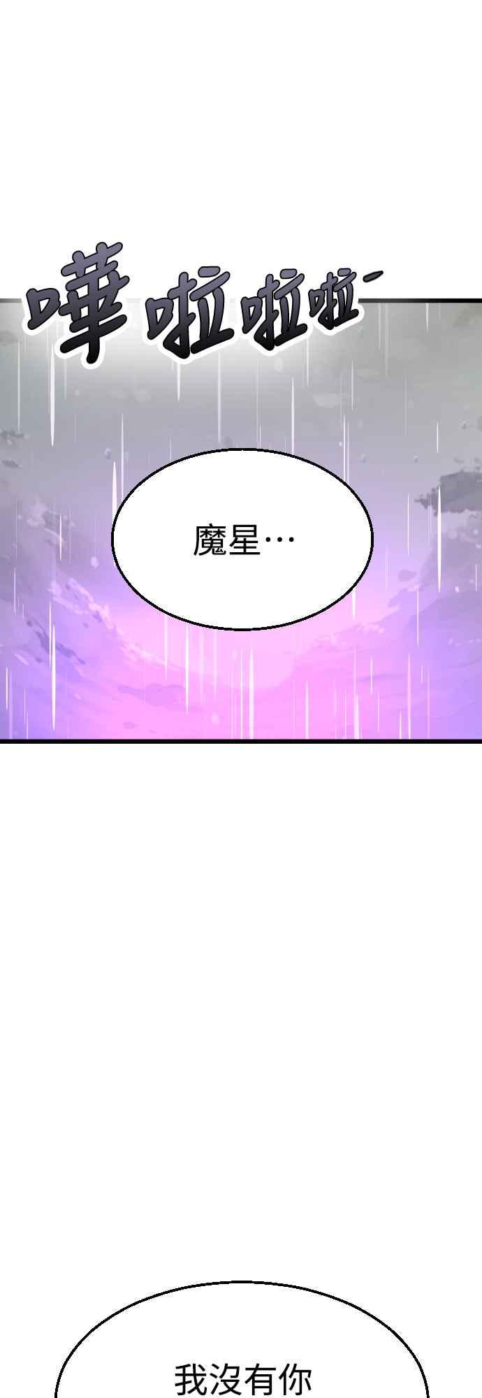 《魔性男》第52话 第24页