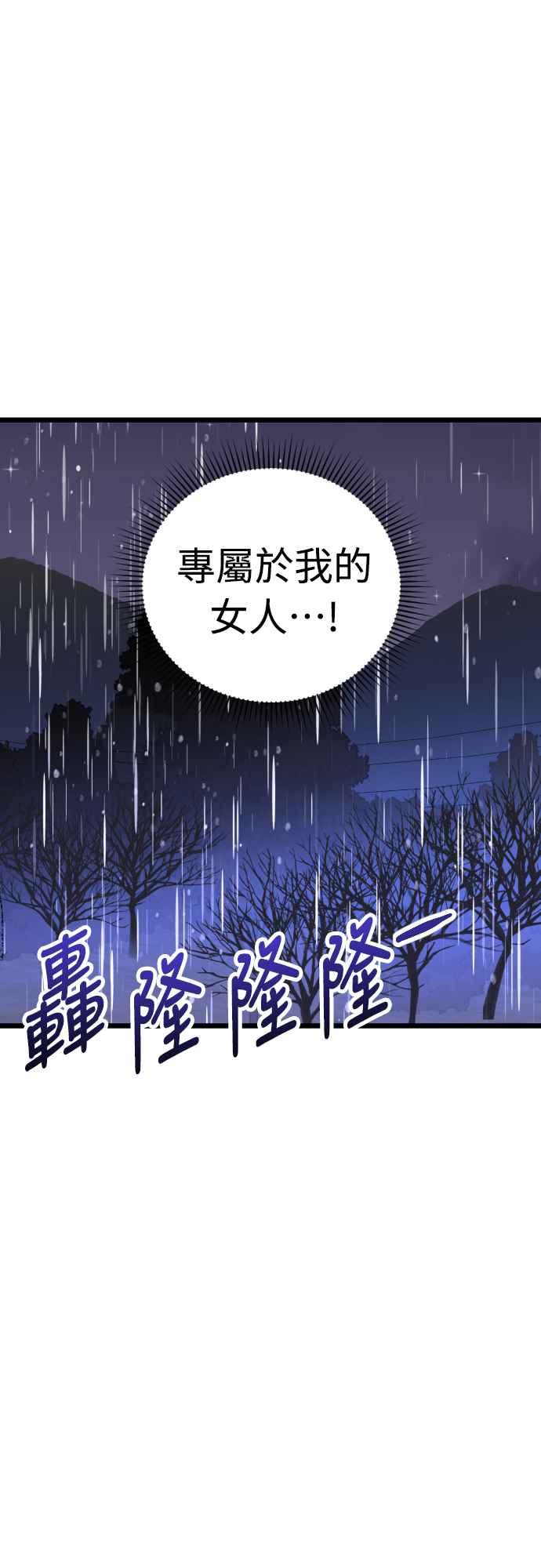 《魔性男》第52话 第54页