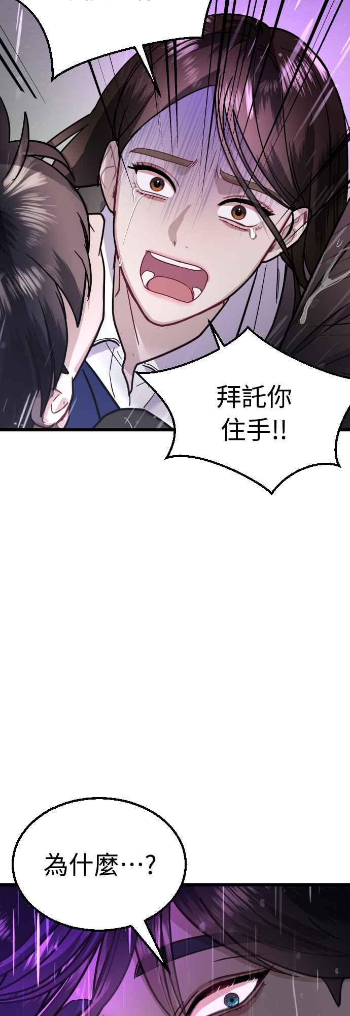 《魔性男》第52话 第15页