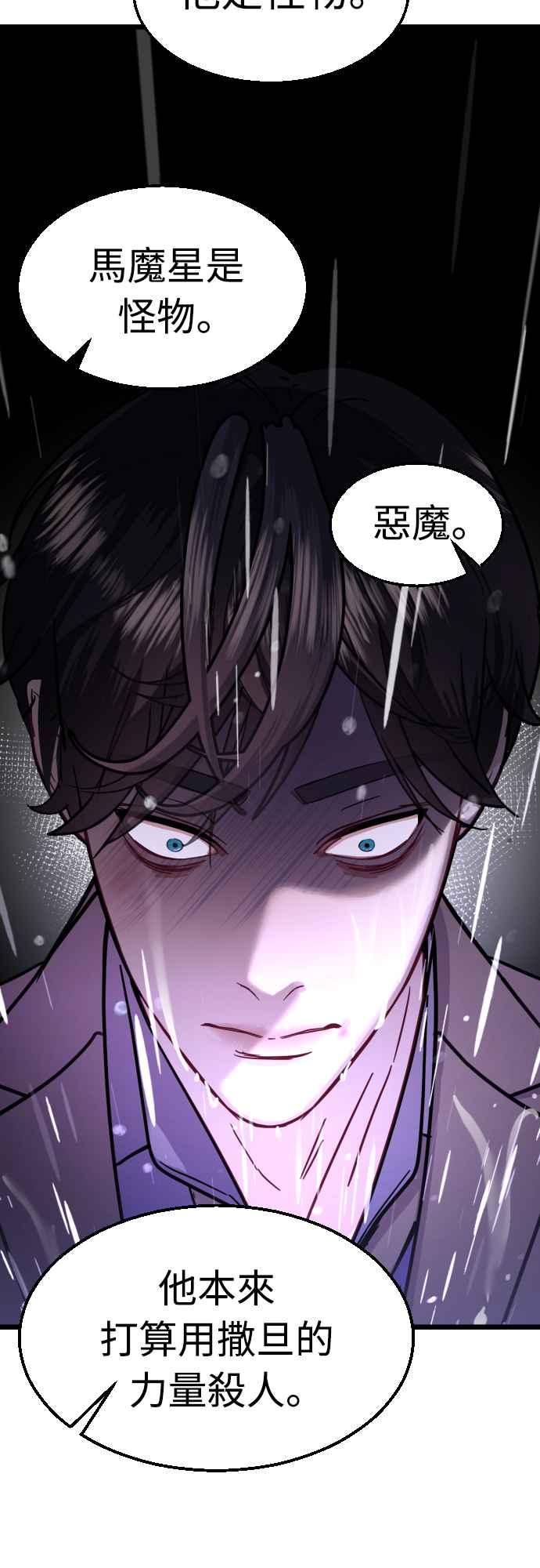 《魔性男》第52话 第38页