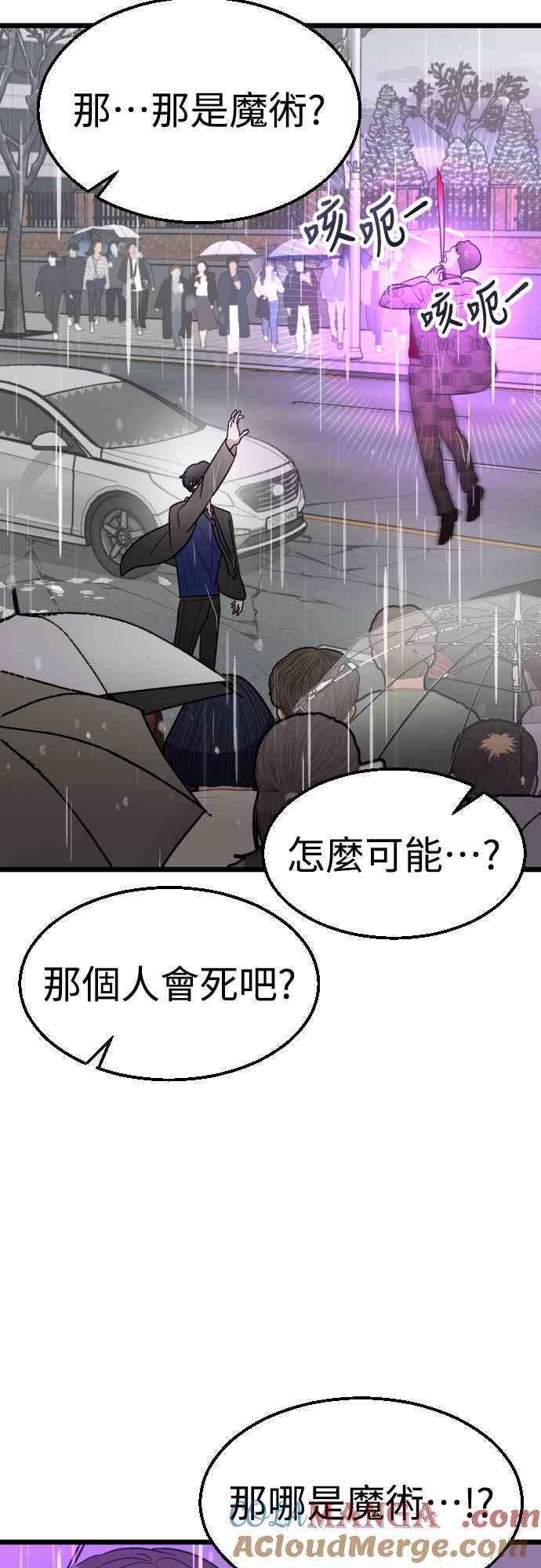 《魔性男》第52话 第7页