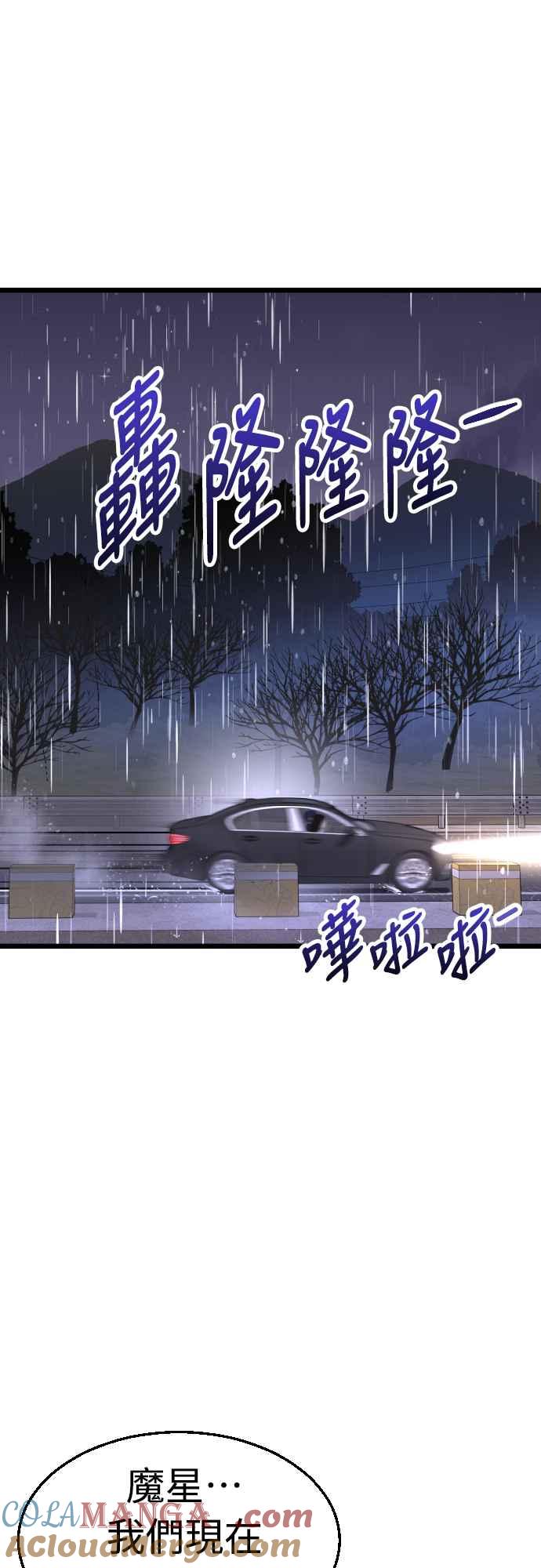 《魔性男》第52话 第55页