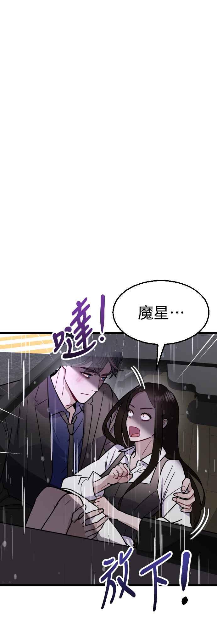 《魔性男》第52话 第45页