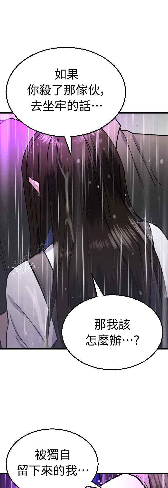 《魔性男》第52话 第26页