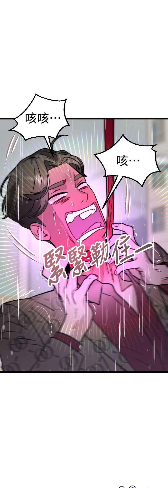 《魔性男》第52话 第5页