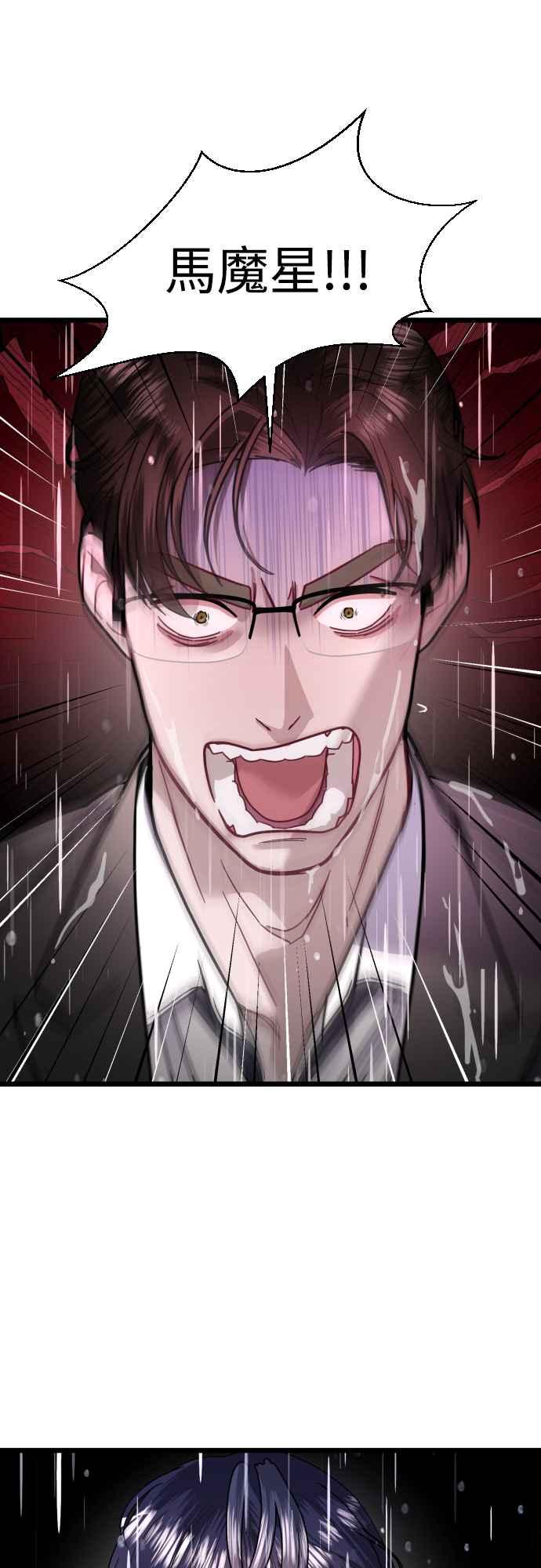 《魔性男》第52话 第48页