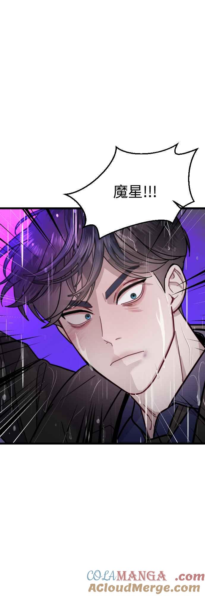 《魔性男》第52话 第13页