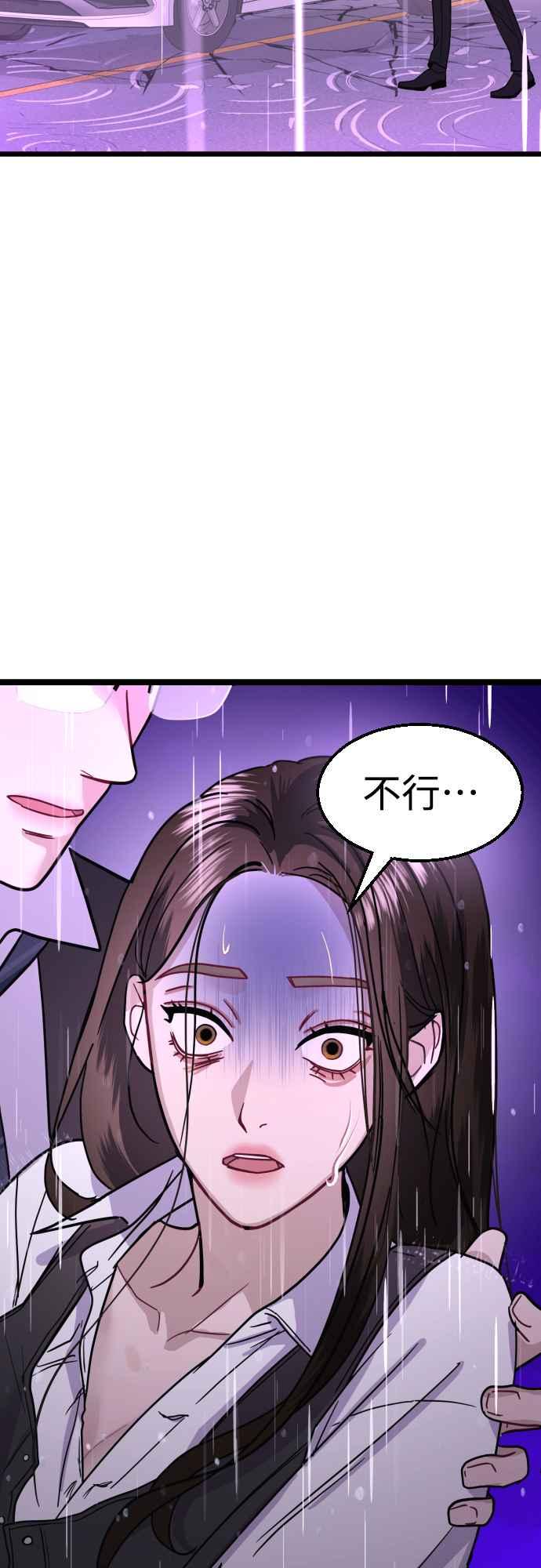《魔性男》第52话 第2页