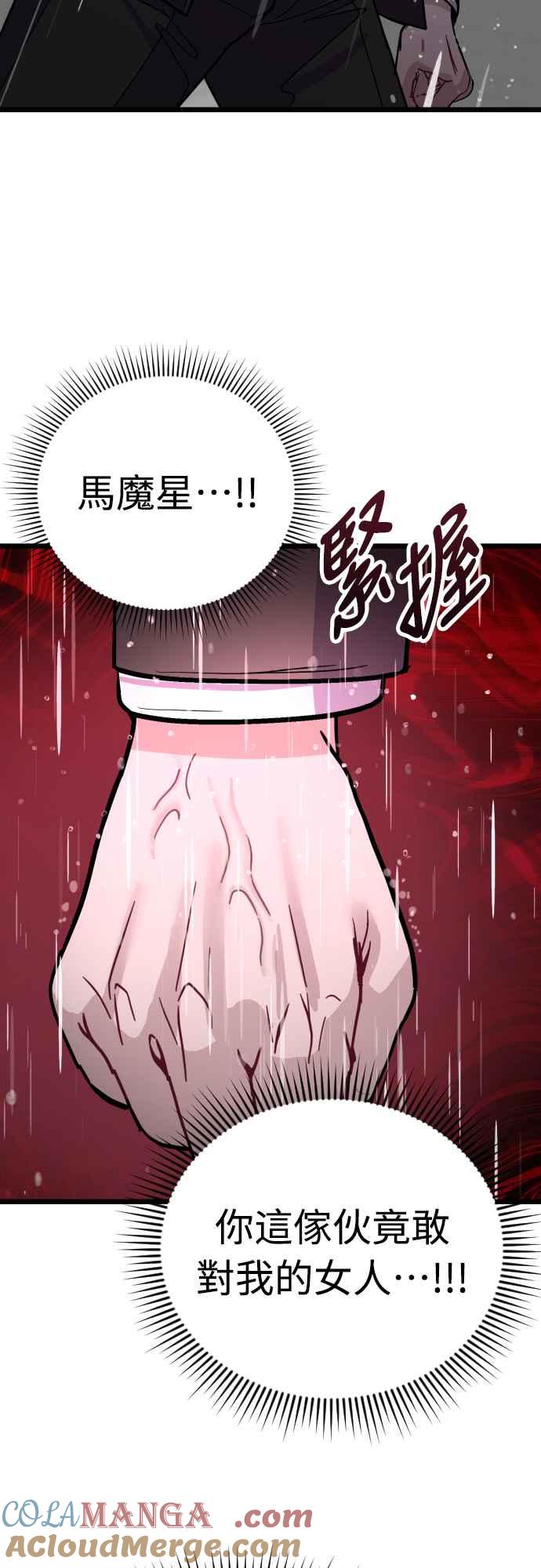 《魔性男》第52话 第52页