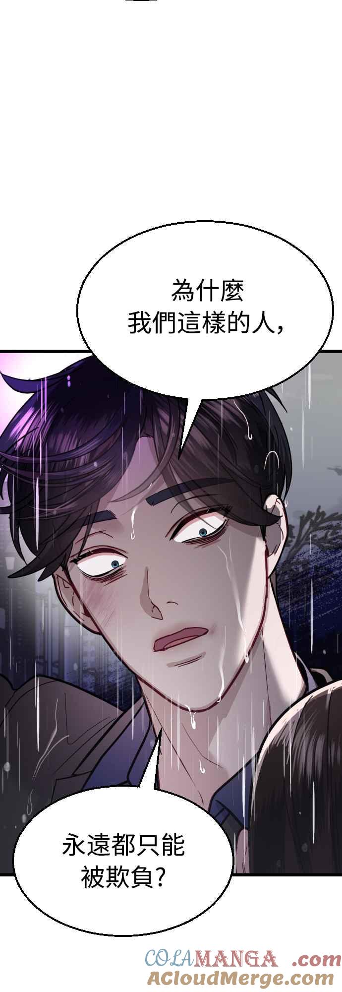 《魔性男》第52话 第19页