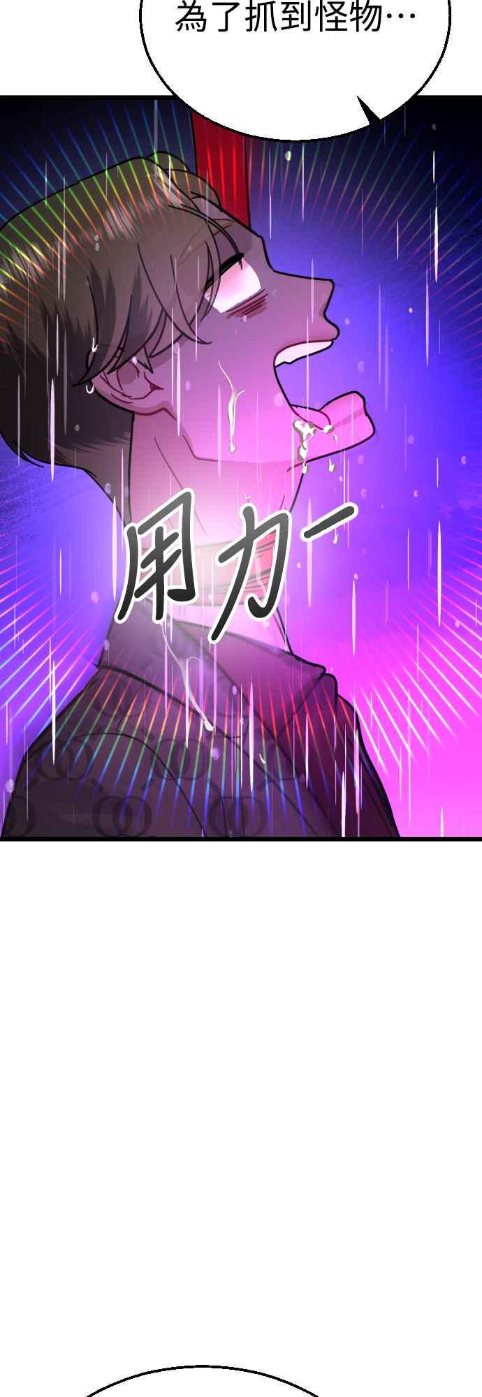 《魔性男》第52话 第21页