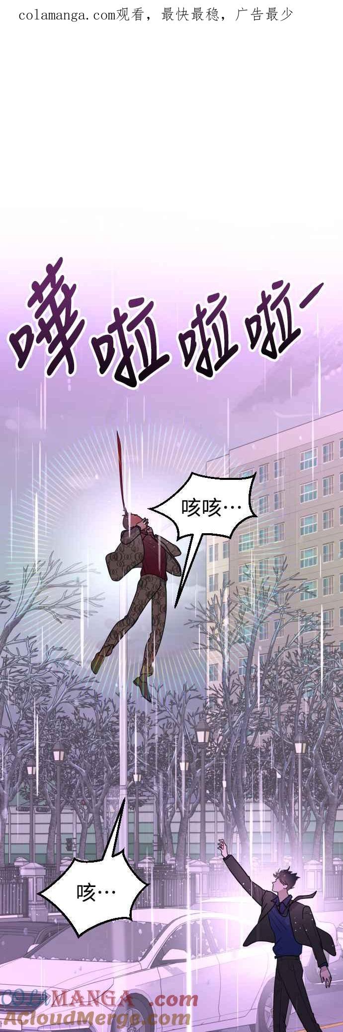 《魔性男》第52话 第1页