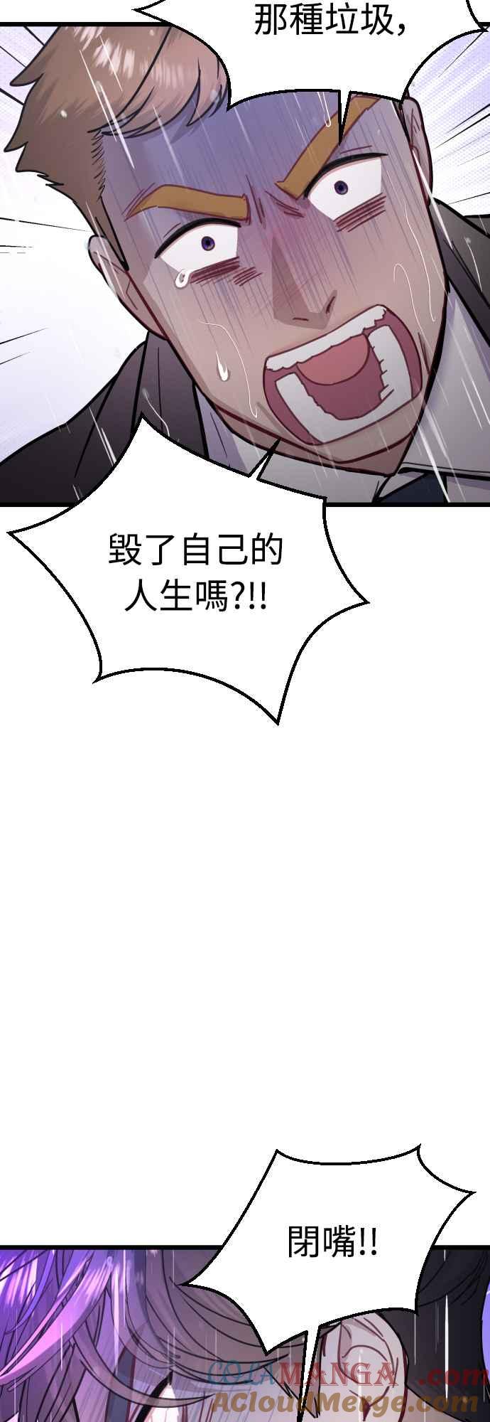 《魔性男》第52话 第10页