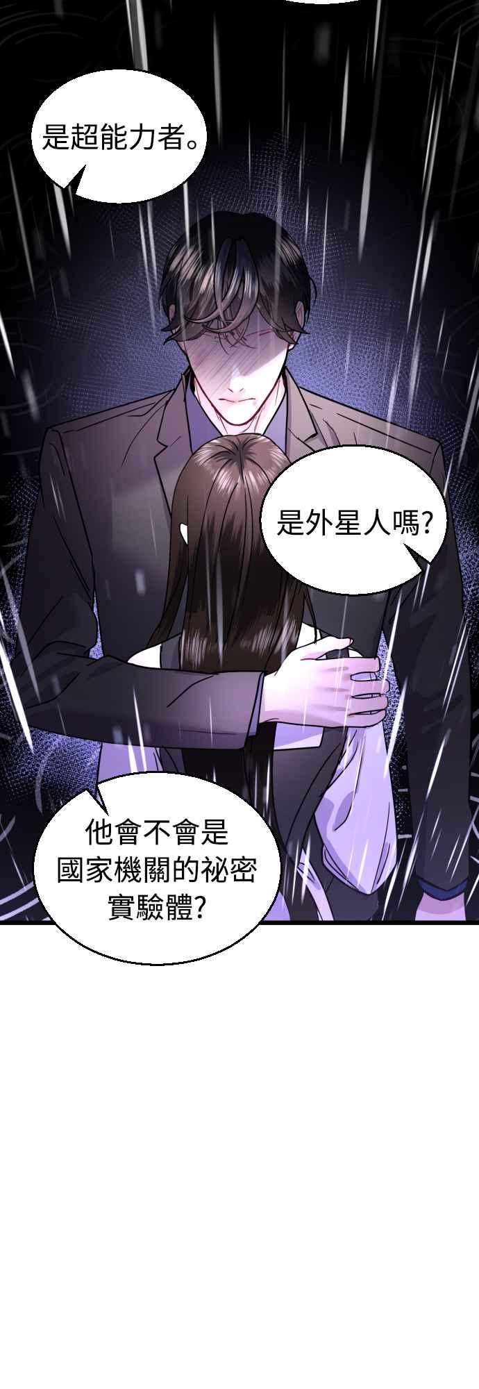 《魔性男》第52话 第36页