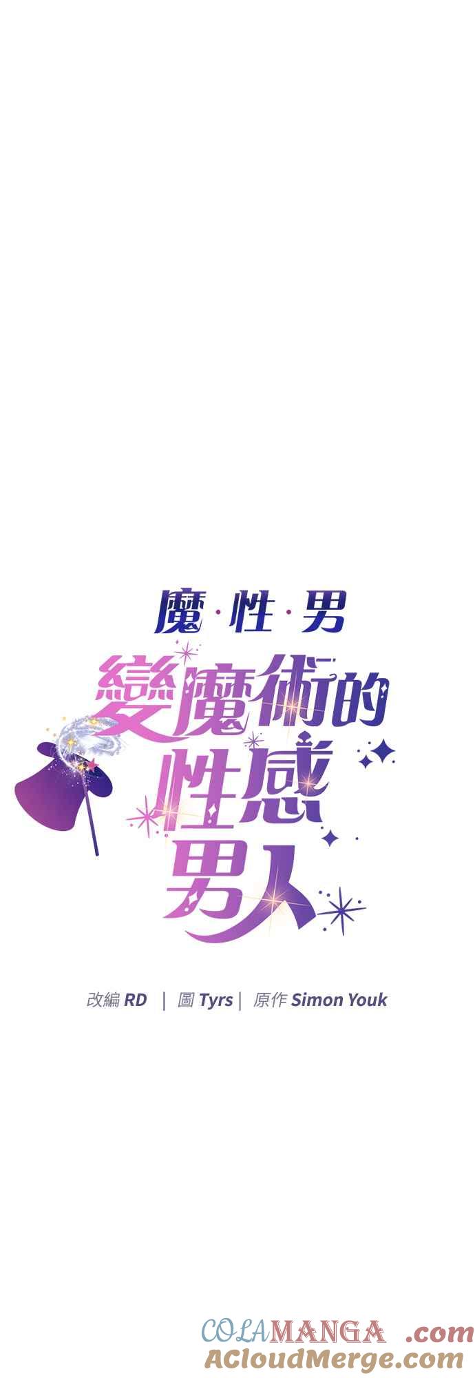 《魔性男》第52话 第4页