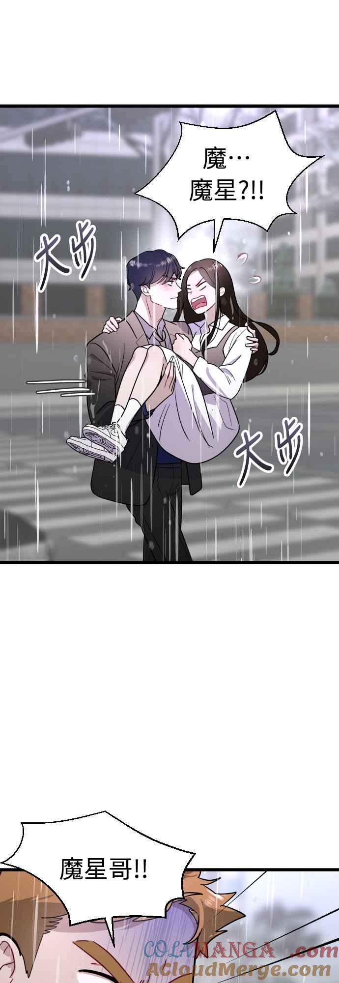 《魔性男》第52话 第43页