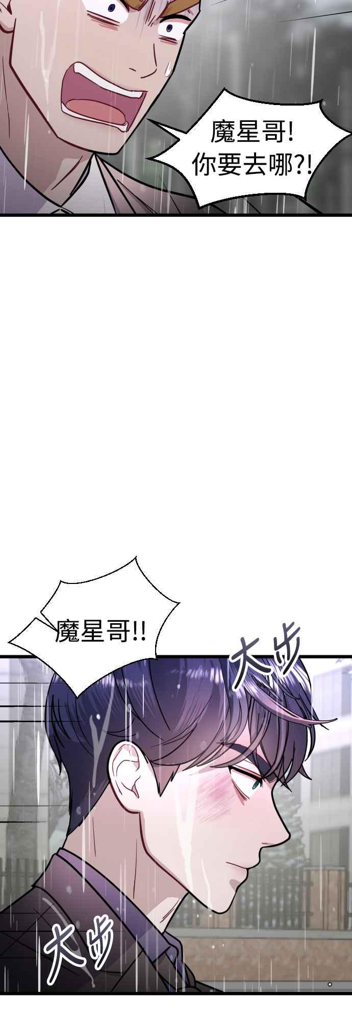 《魔性男》第52话 第44页