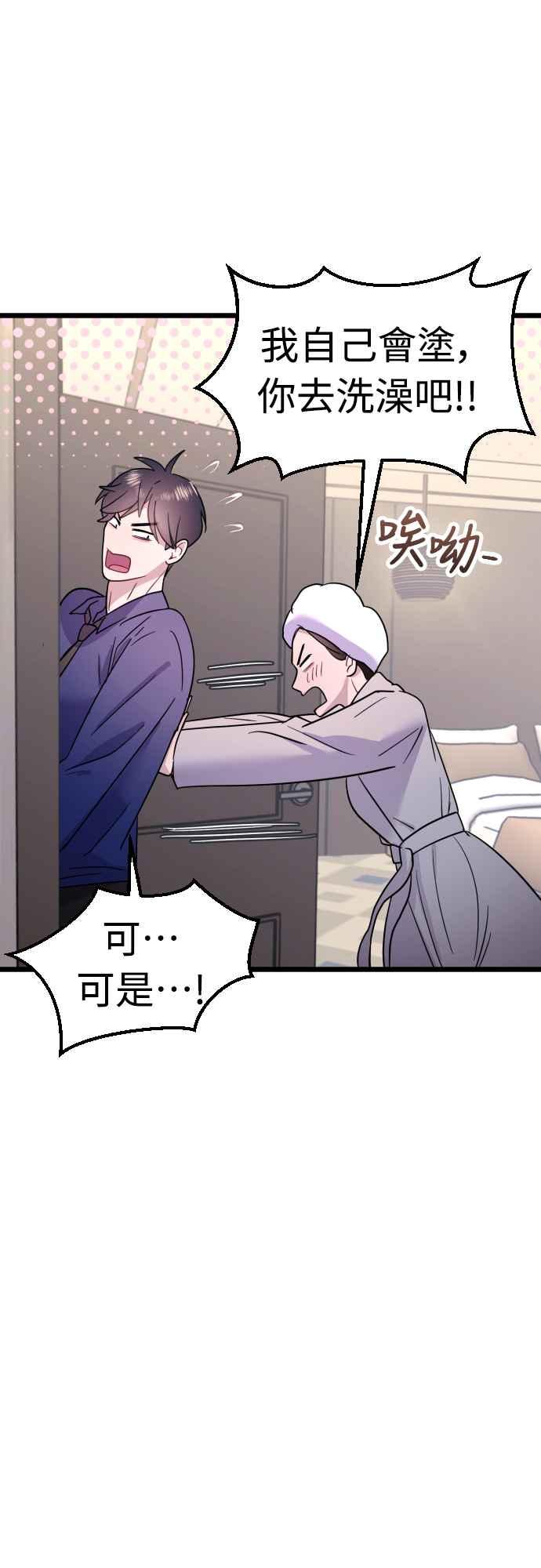 《魔性男》第53话 第50页