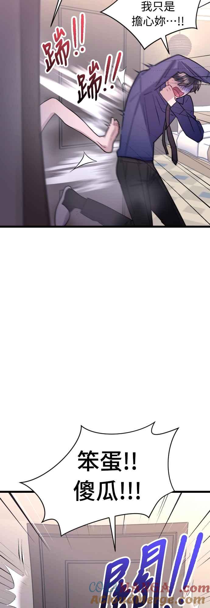 《魔性男》第53话 第31页