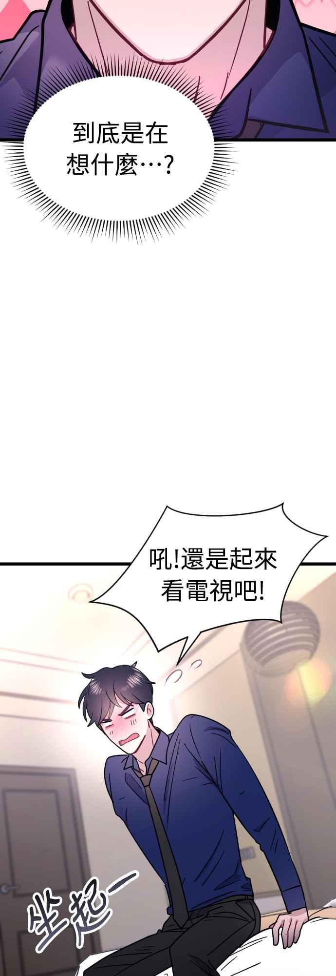 《魔性男》第53话 第20页