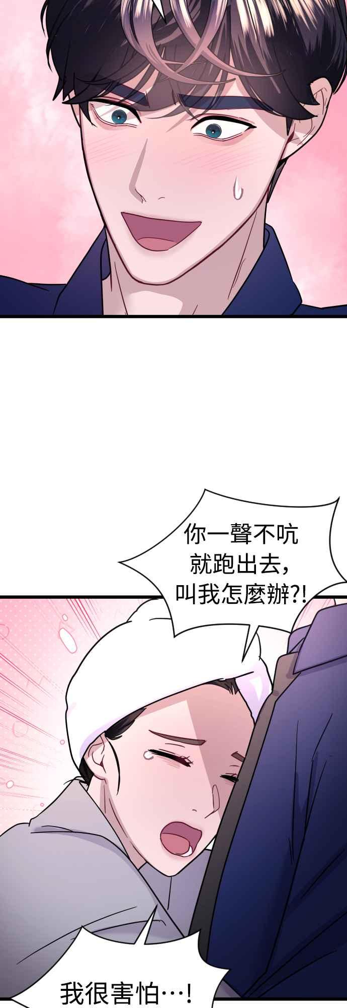 《魔性男》第53话 第44页