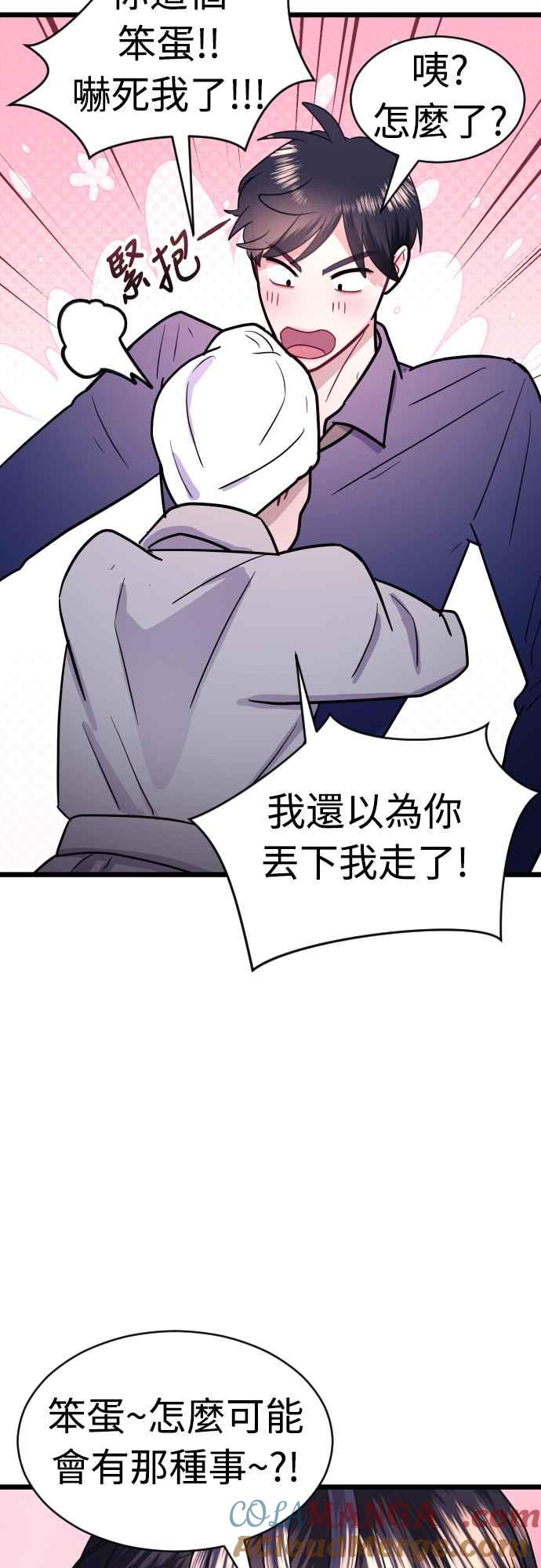 《魔性男》第53话 第43页