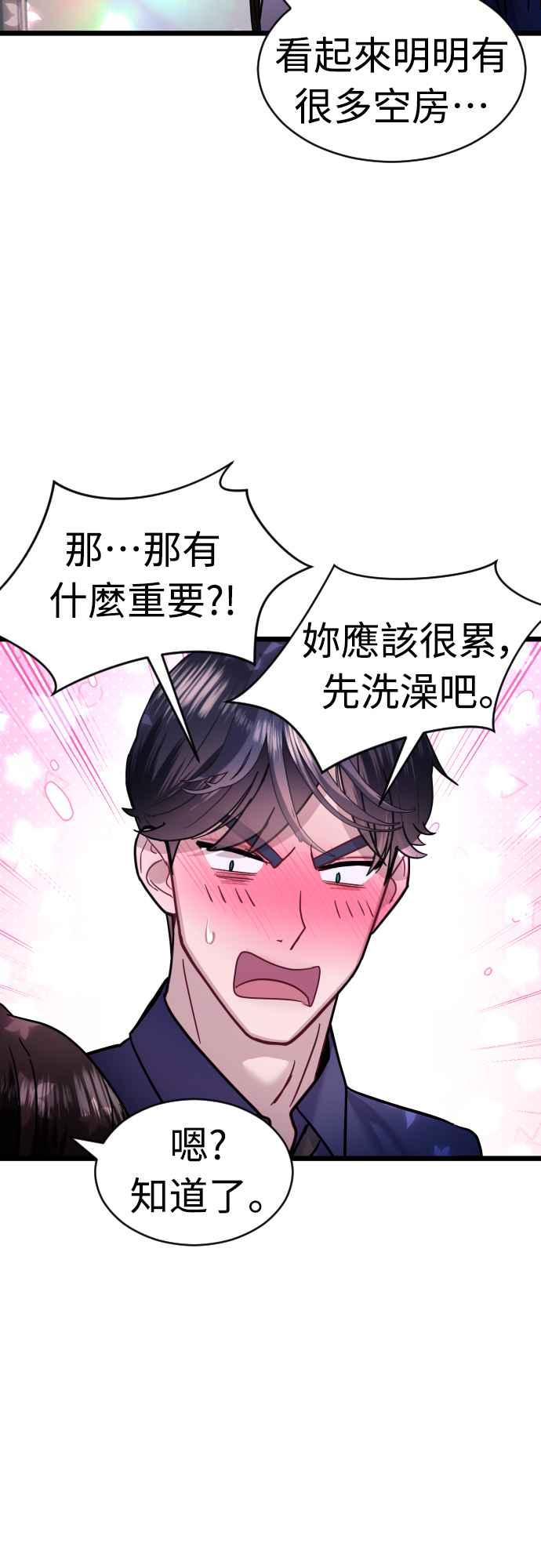 《魔性男》第53话 第8页