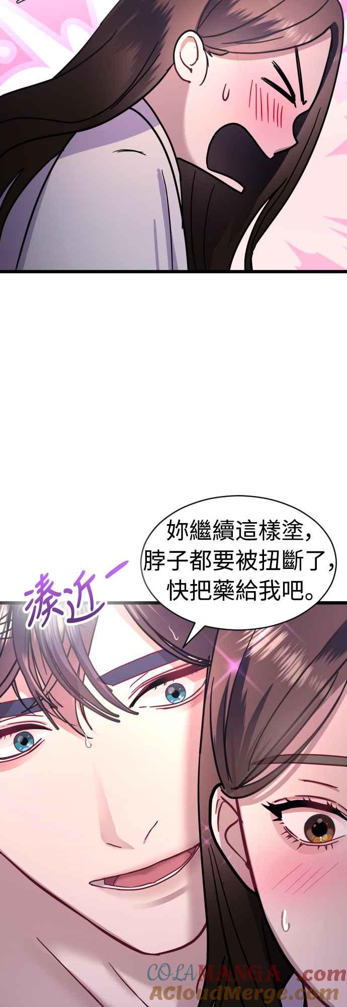 《魔性男》第53话 第55页