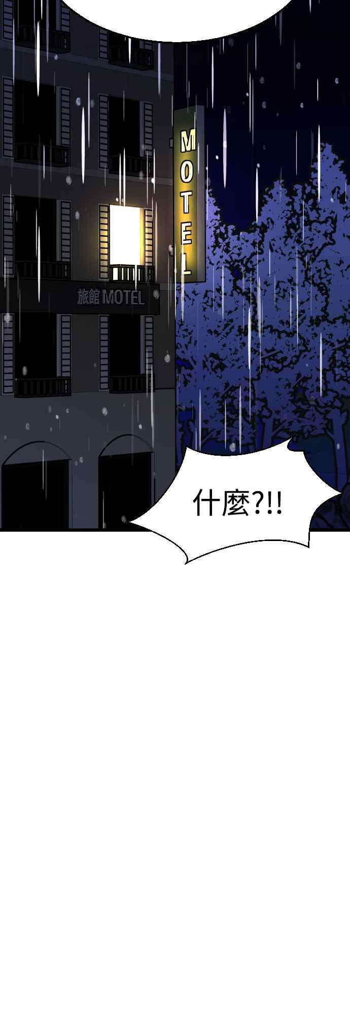 《魔性男》第53话 第3页