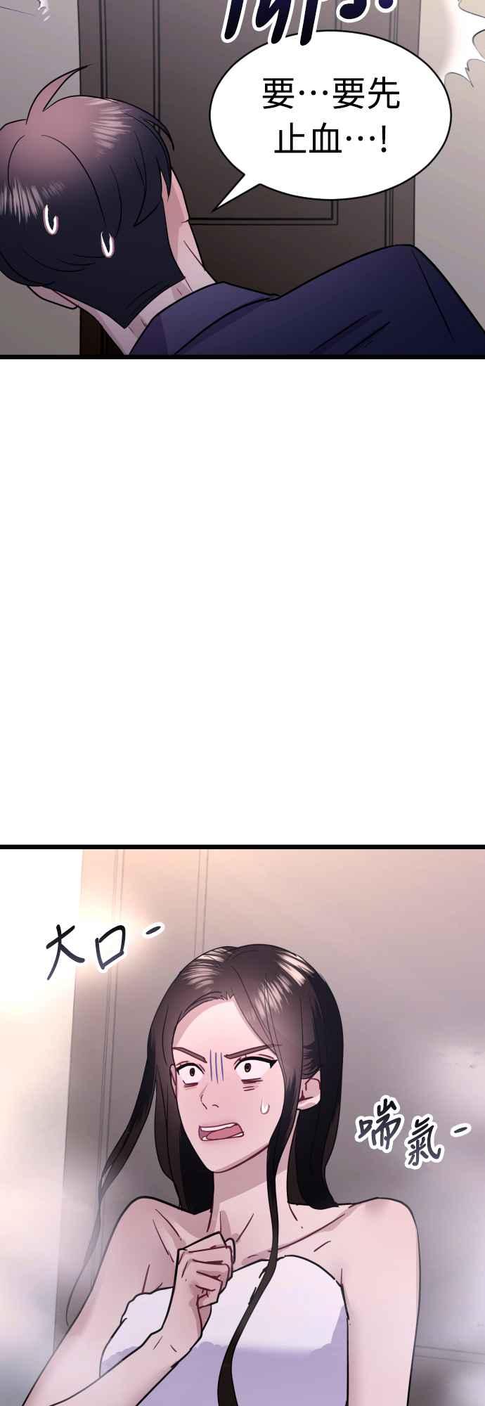 《魔性男》第53话 第32页