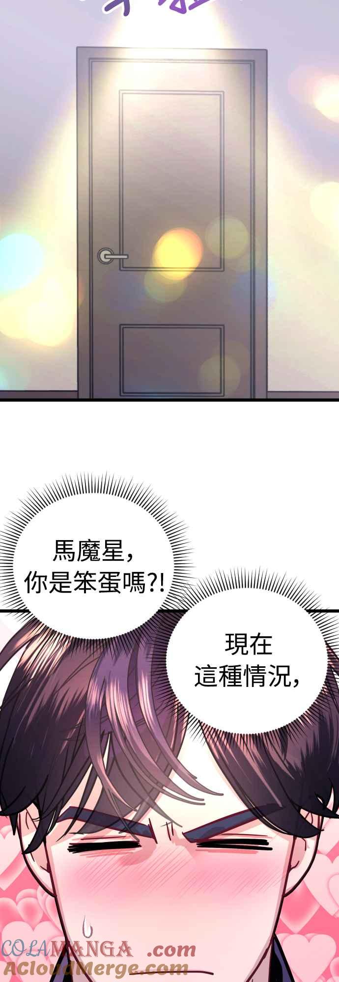 《魔性男》第53话 第19页